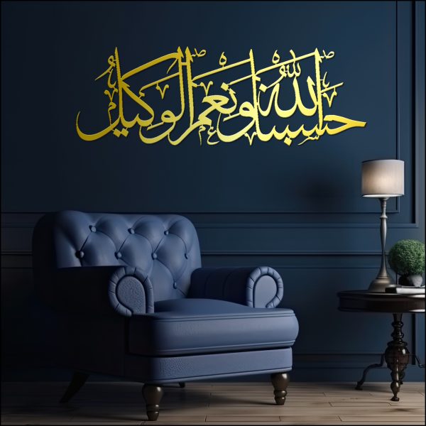 Hasbunallahu Wa Ni'Mal Wakeel Metal Wall Art